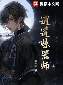 炼器师的杂货铺