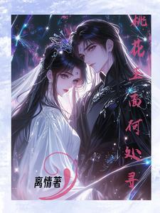 桃花一面