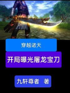 主角穿越诸天的系统