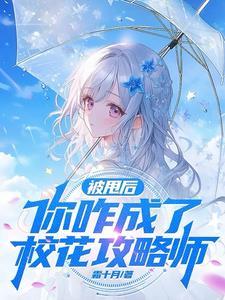 帮帮我男神