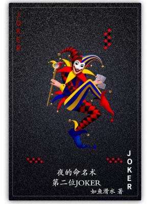 夜的命名术在哪里看
