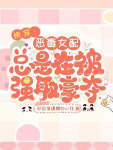 总有男主想上我穿书