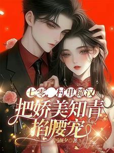 穿越七零知青和糙汉