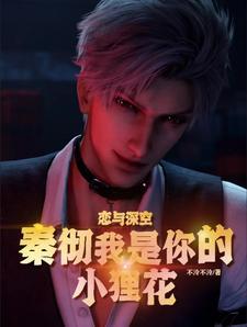 恋与深空官方微博