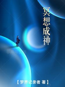 冥想神器