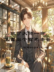 第1章我爸是大富豪