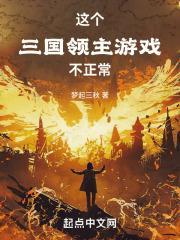 这个三国有点2048游戏