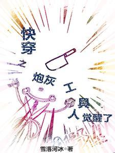 快穿炮灰人设
