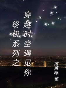 穿越时空遇见你mv