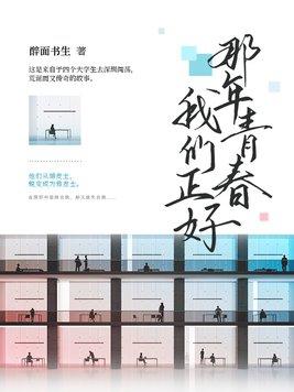 那年青春我们正好结局