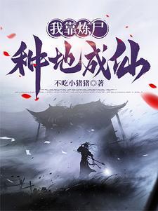 我有一尊炼妖壶免费阅读笔趣阁