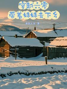 穿越六零带粮厂免费