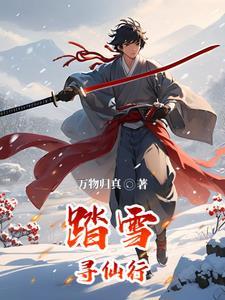 踏雪寻狐