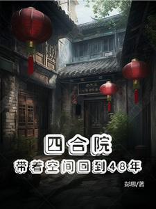 穿越四合院军人