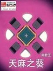 天麻的功效和作用