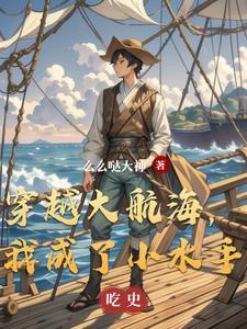 穿越海贼做大将