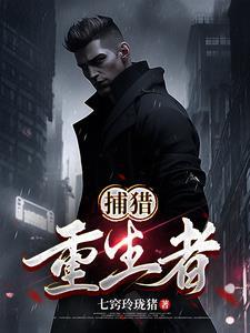 我是个猎人