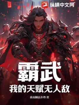 我的霸主