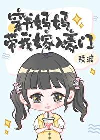妈妈带我嫁到河南