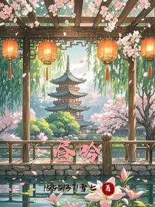 昼吟什么什么成语