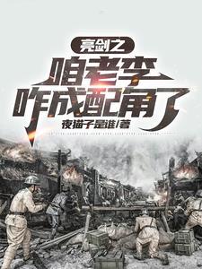 抗日之铁血兵王顶点手机版