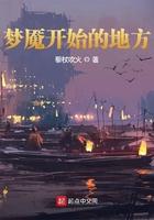 梦魇是哪里