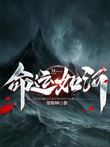 命运似流水歌词