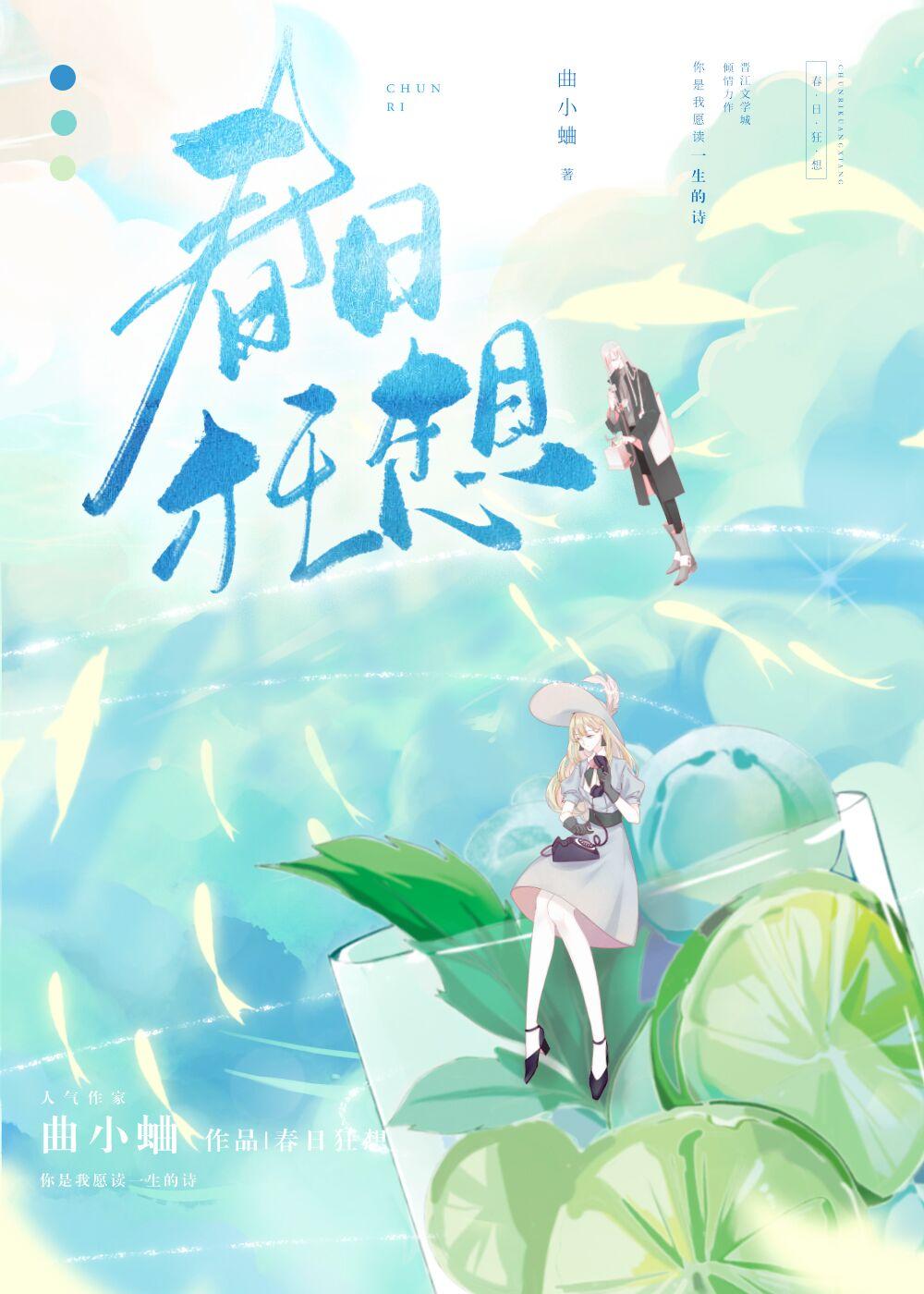 春日狂想初新眠