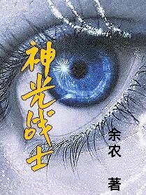 神光闪耀