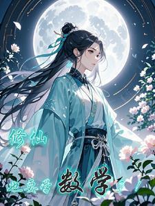 修仙需要什么条件