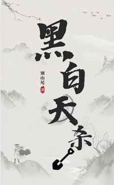 黑白 f1