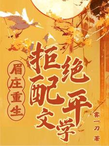 如何评价沈眉庄