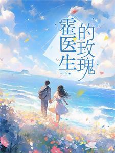 闪婚急诊蒋医生