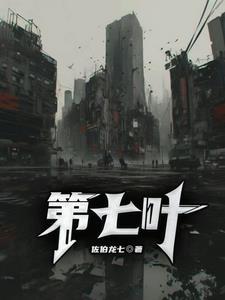 第七叶照密主