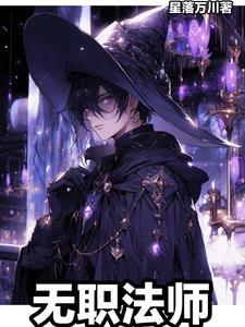 无职 作者