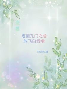 盗墓众人看老九门