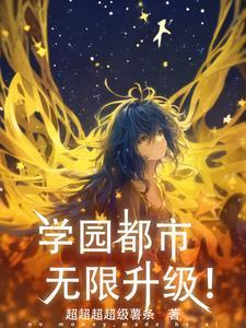 灵气复苏流