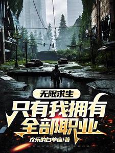 荒野求生之神级
