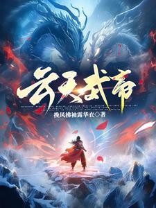神武天帝