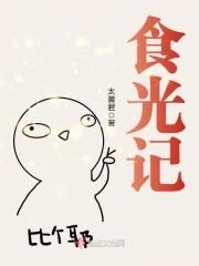 70食光记
