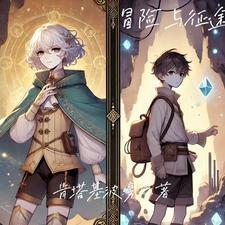 冒险与征服单机版