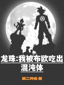 七龙珠之布欧篇