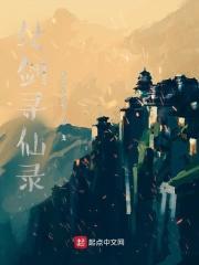 寻仙驭剑游侠用什么卦象