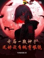开局一颗恶魔果实免费