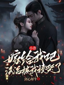 小青与法海的甜宠文