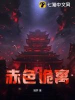 赤色黎明最新章节