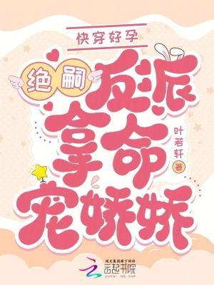 快穿好孕绝嗣反派拿命宠娇娇笔趣阁