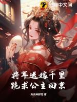 将军跪在殿外为妹妹求情