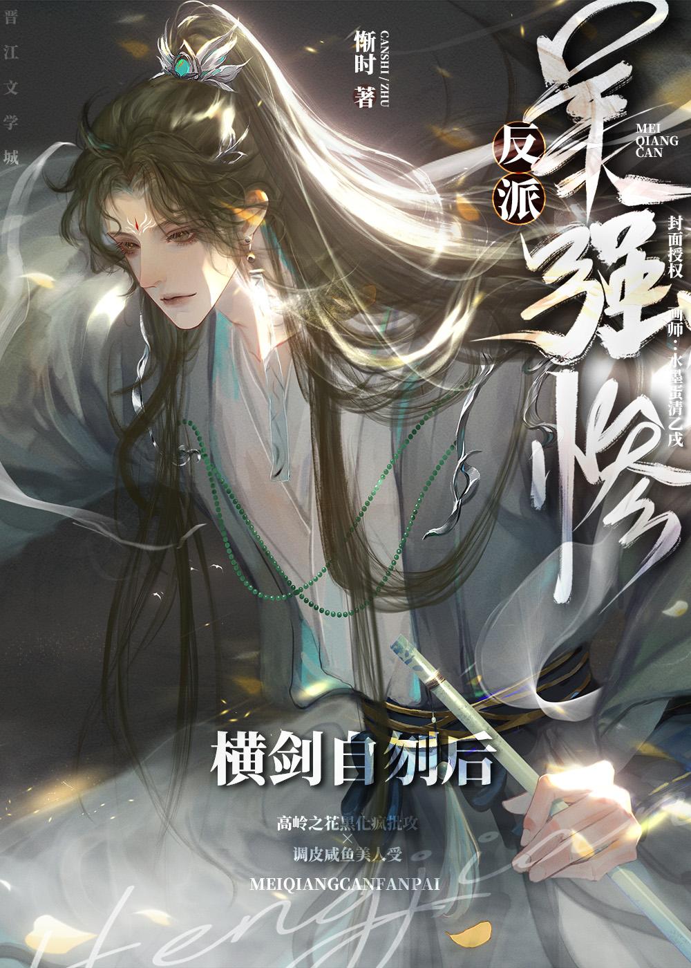 美强惨反派穿过来了