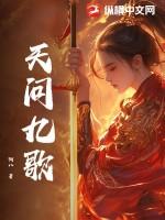 天行九歌歌词